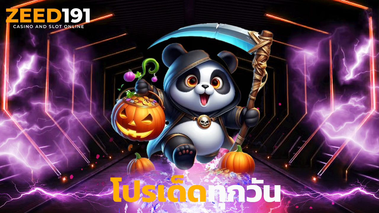 You are currently viewing zeed191 เว็บตรงไม่ผ่านเอเย่นต์ โปรเด็ดทุกวัน